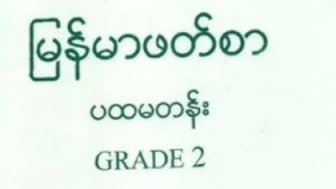 Burmese class explain with Rohingya Language by Mr Anuwer7