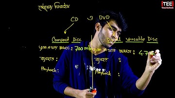 স্টোরেজ ডিভাইস (CD ও DVD)  || Seven ICT Chapter 2 (Part-4) || Class 7 Information And Technology