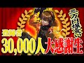 3万人突破記念生放送!三万円高級食材自宅爆食い!
