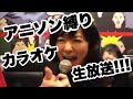 【アニソンカラオケ】スナック結 開店!!!【曲リクエスト受付中】