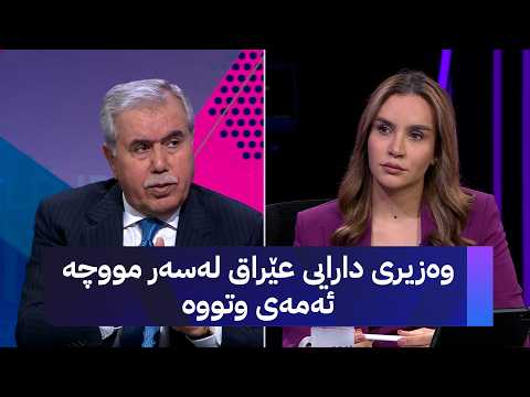 فازڵ نەبی کاتی هاتنی پارەی مووچە ئاشکرا دەکات