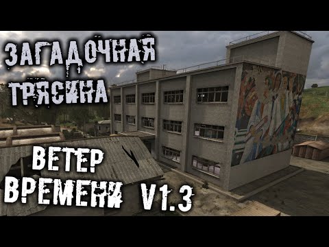 S.T.A.L.K.E.R. Ветер времени Прохождение (19) - [Трясина. Подземелье. Инструменты для калибровки]