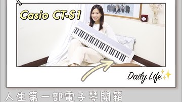 Casio Ct-S1 -【人生第一部電子琴開箱】Casio Casiotone |  ♪ | CASIO CT S-1 到底好用嗎? | Mini 陳詠欣