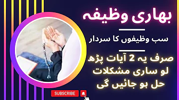 Sab Wazifon Pr Bhari Wazifa | Surah talaq Ki Ayat (2,3) Ki Fazeelat