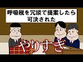 呼吸税を冗談で提案したら可決された【アニメ】【コント】