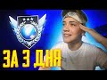 НАПАРНИКИ УЖЕ В ИГРЕ? / АПАЮ ЛЕГЕНДУ ЗА 3 ДНЯ ПРЯМО НА СТРИМЕ #2 (ПОДГОТОВКА К ТУРНИРУ ПО ДУЭЛЯМ)