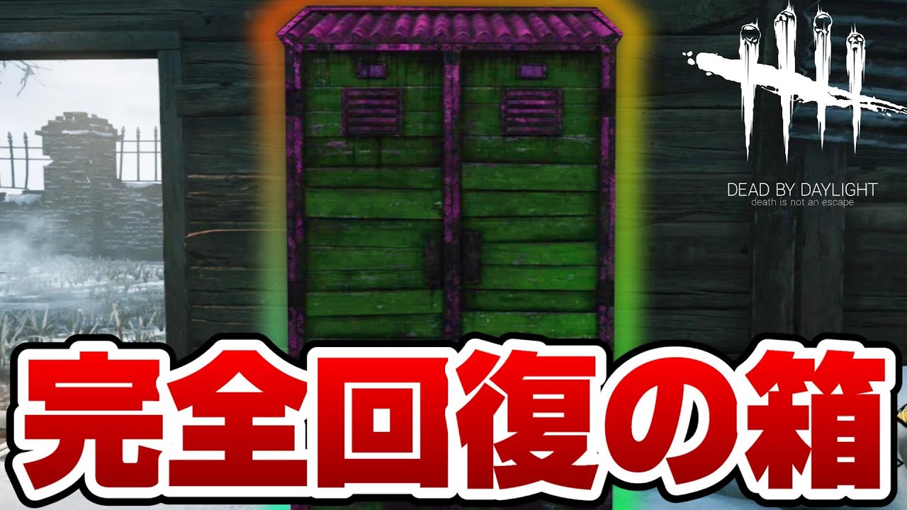 DEAD BY DAYLIGHT デッドバイデイライト 医療キット　ロッカー DEAD BY DAYLIGHT デッドバイデイライト 医療キットロッカー