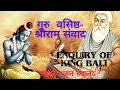     spiritual enquiry by king bali  yog vasistha  upsham prakaran