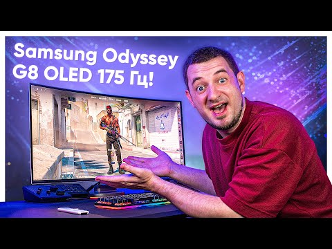 OLED МОНІТОР для ІГОР ЦЕ ЩОСЬ НЕЙМОВІРНЕ! Огляд SAMSUNG Odyssey G8 OLED