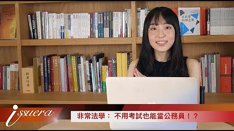 【非常法学】 EP9 ｜为什么没有工会保护我！？工会组织门槛强人所难？ - 天天要闻