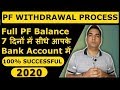 PF Withdrawal Process Online 2021 | How to withdraw PF online | PF का पैसा ऑनलाइन कैसे निकले ? EPF