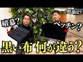 【撮影の必需品】黒布の違いとは？「頼むからシワシワにしないで！」