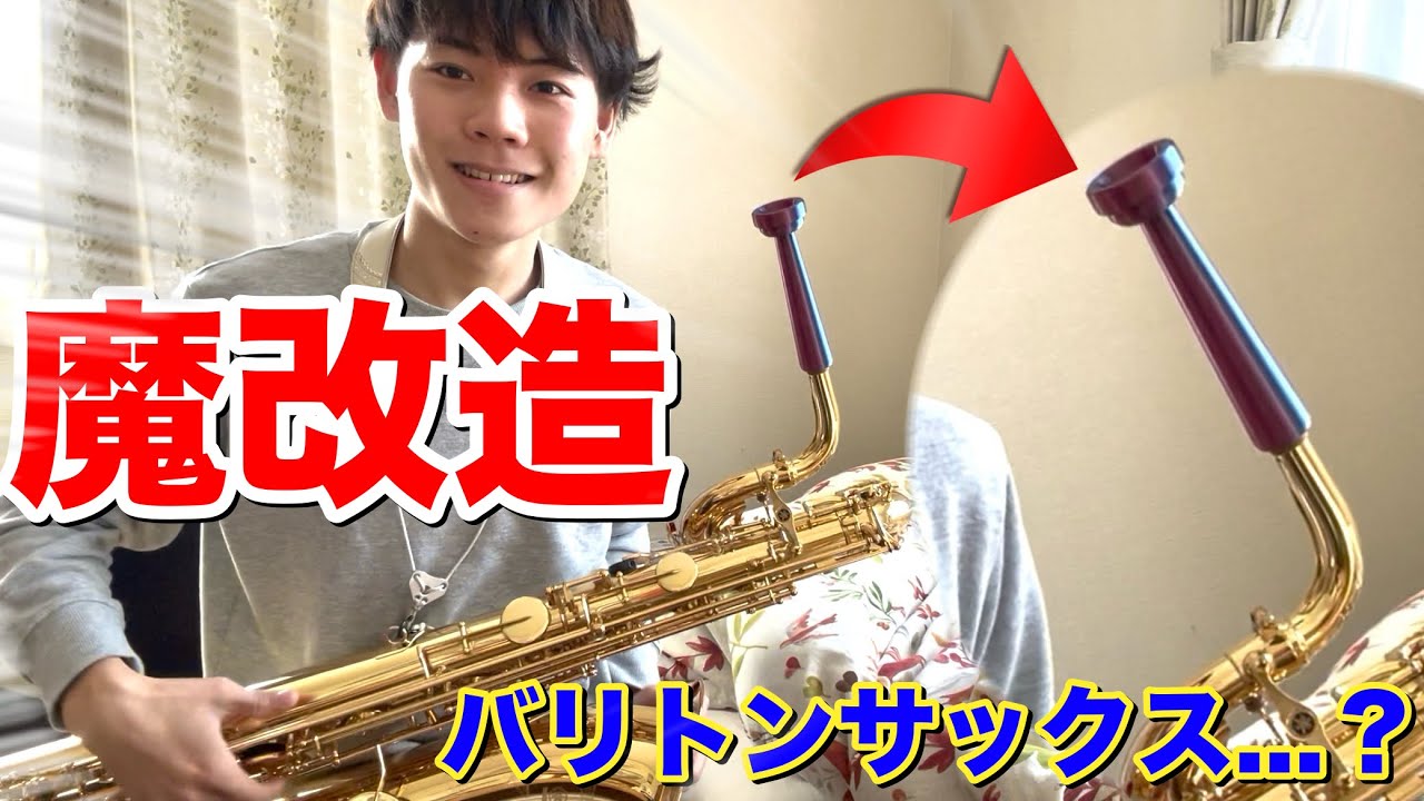 Magical Modification] Turning a baritone saxophone into a brass