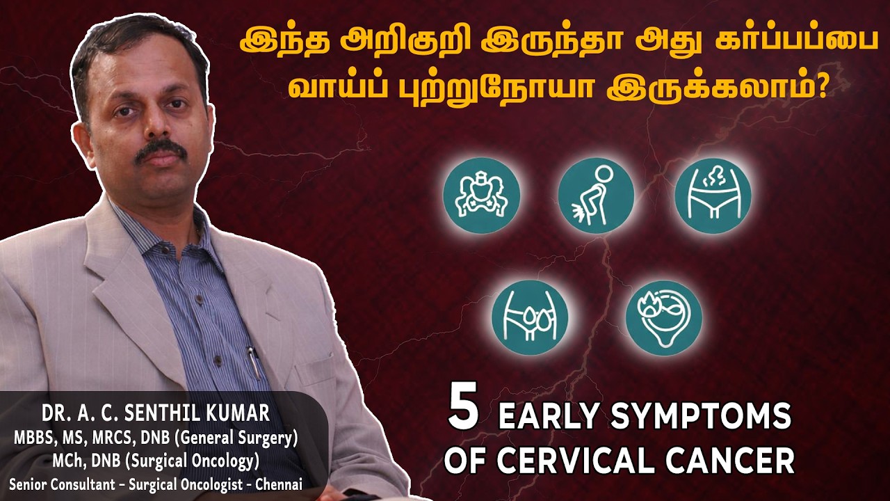 இந்த Symptoms இருந்தா Cervical cancer இருக்கலாம்? | Don’t Ignore These Cervical Cancer Signs