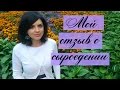 СЫРОЕДЕНИЕ. Отзыв: Моя История Перехода.