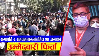 एक सभापति र एक सहमहामन्त्रीसहित ५७ जनाको उम्मेदवारी फिर्ता || nepali congress