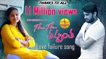 Nade Nade Thappantha love Failure Song 2020 || Latest love Song|| telugu DJ folk song || DJ songs