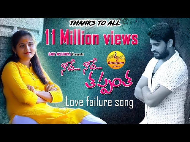 Nade Nade Thappantha love Failure Song 2020 || Latest love Song|| telugu DJ folk song || DJ songs class=