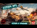 War Thunder - Первый стрим / Катаем | MARAKAY•SHOW