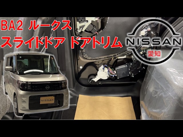 hide　他の方のご購入はキャンセルになります。TA08R Nissan ROOX] [Maintenance Guide] Interior: How to remove and install the