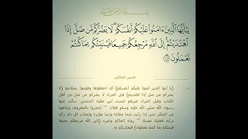القارئ الاستاذ جاسم آل باقر / من سورة المائدة / مقام النهاوند