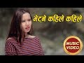 सुनिल/बिदुरको निर्देशन रहेको गितको म्युजिक भिडियो सार्वजनिक ( भिडियो सहित)