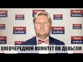 ДЕНЕЖНЫЙ ПОТОК. ПЕРВАЯ ЛЕКЦИЯ