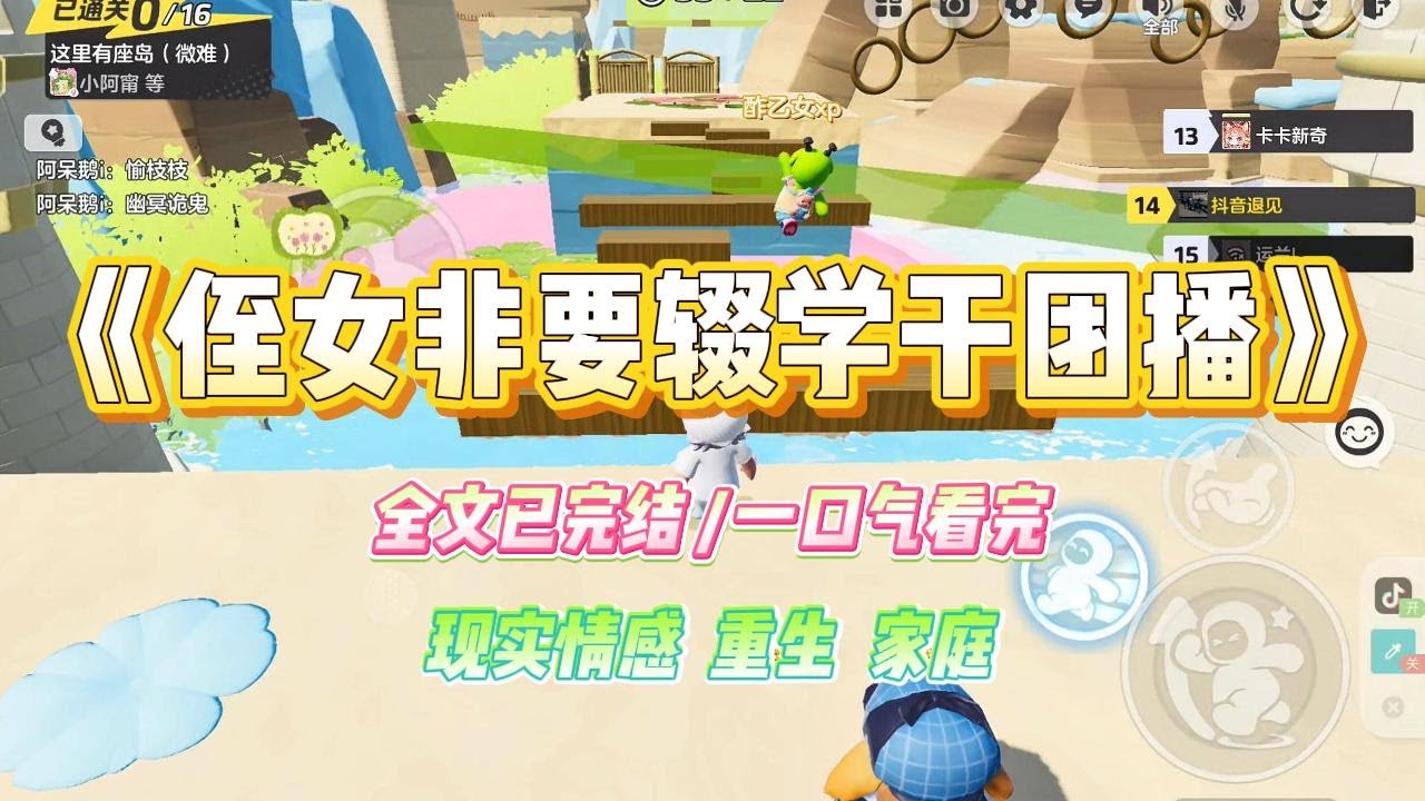 《侄女非要辍学干团播》侄女觉得学历没用，非要辍学去干团播。作为资深运营，我劝侄女不要走这条路#小说 #故事 #爽文 #大女主 #重生 #复仇 #现实情感 #家庭