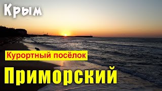 Крым поселок Приморский возле Феодосии. Отдых в Крыму недорого.