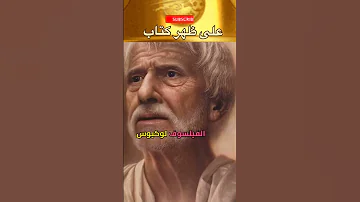 عقل غني بالأموال من أقوال وحكم واقتباسات لوكيوس سينيكا على ظهر كتاب 