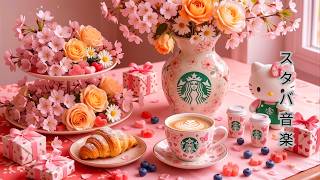 Starbucks Jazz Vibesの配信のサムネイル画像