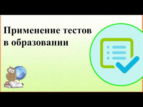 Видео: Какво е тест за професионална подготовка по ETS?