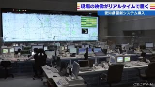 百聞は一見にしかず　リアルタイムで現場の映像が警察本部に届く新システムを導入  (22/03/04 07:20)