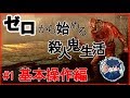 #1 【DbD】初心者必見!今から始める殺人鬼講座【キラー解説】