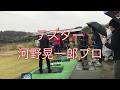 ジャンボ尾崎邸動画  【シャフトテスト】セブンドリーマー