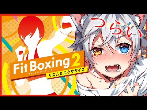 【Fit Boxing 2】#part76    帰ってきた朝活！運動してスッキリさせるぞ！【Vtuber】