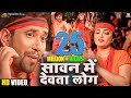 Sawan mein devta log  kanwar ke power  2016  dinesh lal yadav nirahua aamrapali dubey