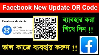 Facebook QR code 2022|| new update Facebook || friend QR code update 2022|| #facebook