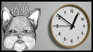 【初プレイ配信】初夢みた？犬、今からみるわ🐶【偽夢 】