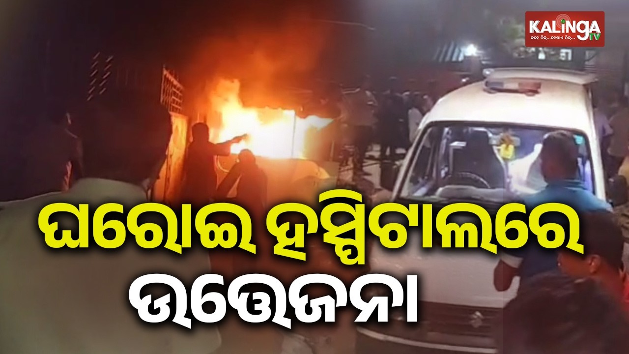 Protest Erupts Outside Hospital in Cuttack After Woman Dies Allegedly Due to Medical Negligence