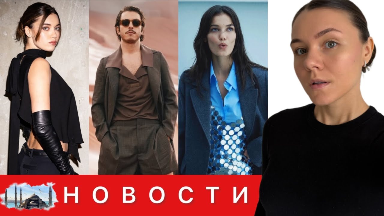 АФРА САРАЧОГЛУ НЕ ХОЧЕТ СЛЫШАТЬ ИМЯ МЕРТА/Образ который опозорил Турцию?/ Пынар Дениз передумала