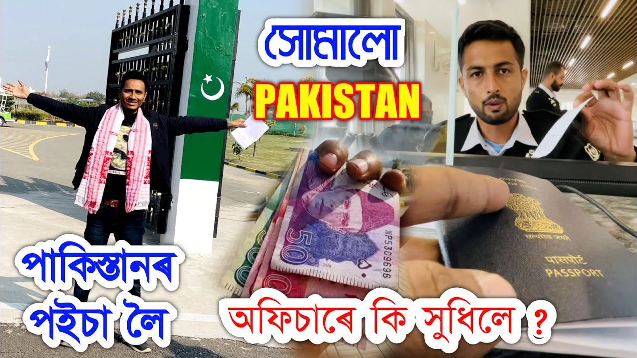 পাকিস্তানৰ পইচা লৈ সোমালো পাকিস্তান তাৰ পিছত কি হ'ল? 😮 Pakistan Trip Epsd -2 by Bhukhan Pathak