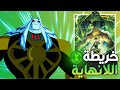 الشر المطلق وخريطة اللانهاية وكوكب نصه متجمد ونصه مشتعل ملخص بن تن الفضائي الاقوى 3   15