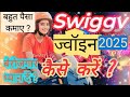 How To Join Swiggy | Swiggy Delivery Boy Job Apply Online | Join Swiggy