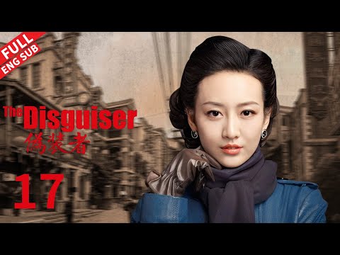 【Multi SUB】 特工明台遭大姐催婚，楼诚计划揪出家中卧底#胡歌 #靳东 #王凯 #刘敏涛 #宋轶 《伪装者 The Disguiser》第17集 【正午阳光频道】