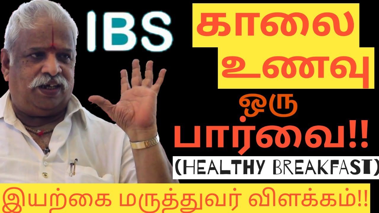 Best Way Of Breakfast In Tamil Irritable Bowl Syndrome Dr Brindha Anandh YouTube