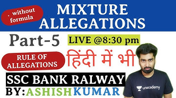 MIXTURE  ALLEGATION I PART-5 I CONCEPT CLASS I SHORT TRICKS | SSC I BANK I RAILWAY I BY ASHISH KUMAR