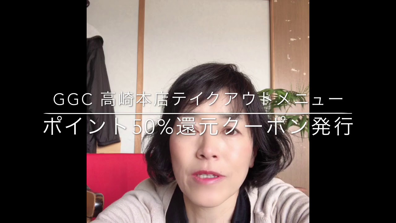 お弁当 テイクアウト ポイント還元 期間限定 群馬県 高崎市 Youtube