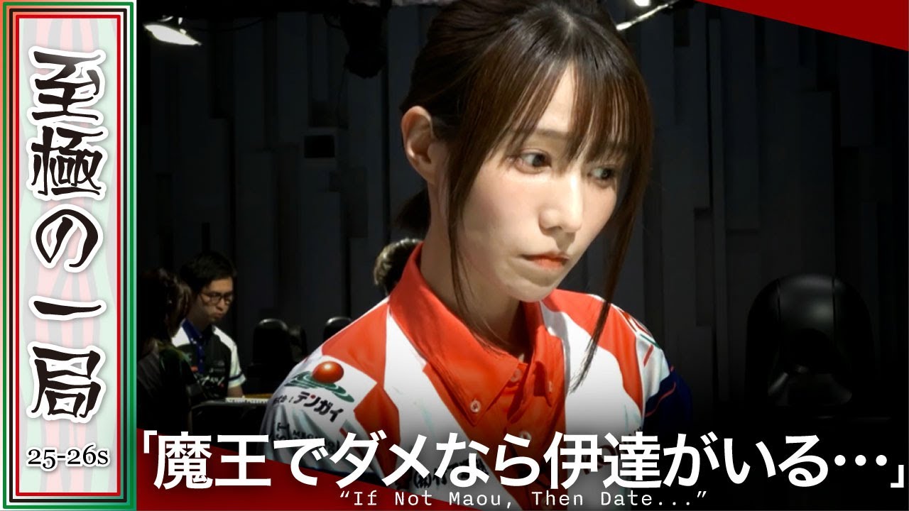 Mリーグ】この〇〇は大きすぎる！？KONAMI 麻雀格闘倶楽部『伊達 朱