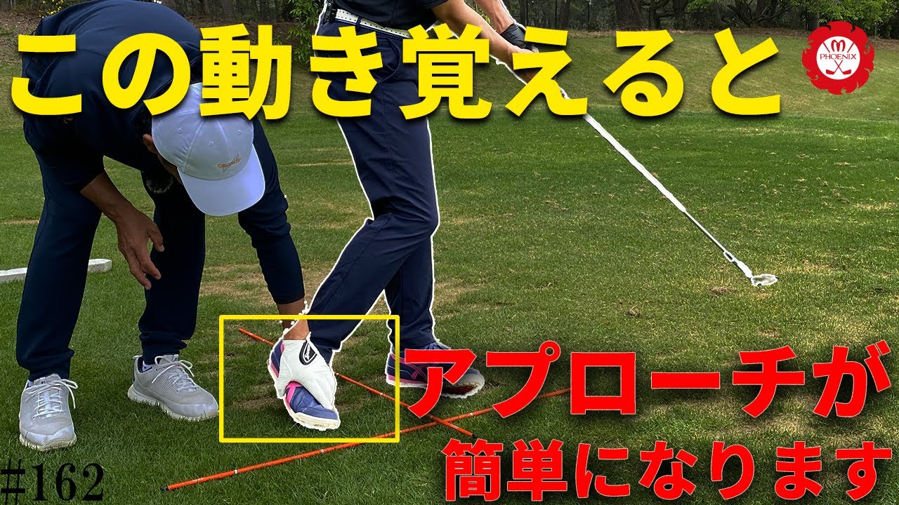 【レッスン動画】たった1つの足の動きを意識すると最下点が安定してアプローチが簡単になります！
